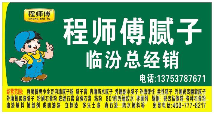 程師傅膩子粉臨汾代理 程師傅膩子粉臨汾代理